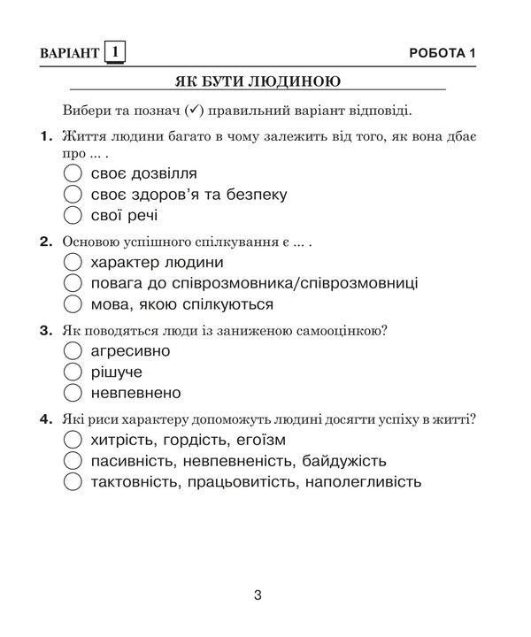 I Explore The World 4Th Grade Diagnostic Works To The Sub-Districts Of Hrushchinsk, Khytra - Я дослджую свт 4 клас Дагностичн роботи до пдр Грущинська, Хитра Natalya Budnaya, Svetlana Zabrotskaya - Наталя Будна, Свтлана Заброцька 9789661094900-2
