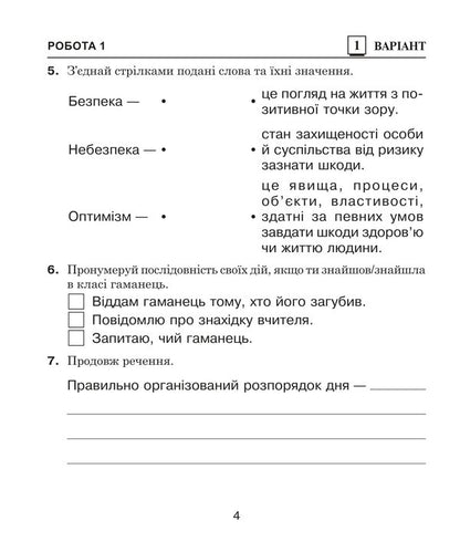 I Explore The World 4Th Grade Diagnostic Works To The Sub-Districts Of Hrushchinsk, Khytra - Я дослджую свт 4 клас Дагностичн роботи до пдр Грущинська, Хитра Natalya Budnaya, Svetlana Zabrotskaya - Наталя Будна, Свтлана Заброцька 9789661094900-3