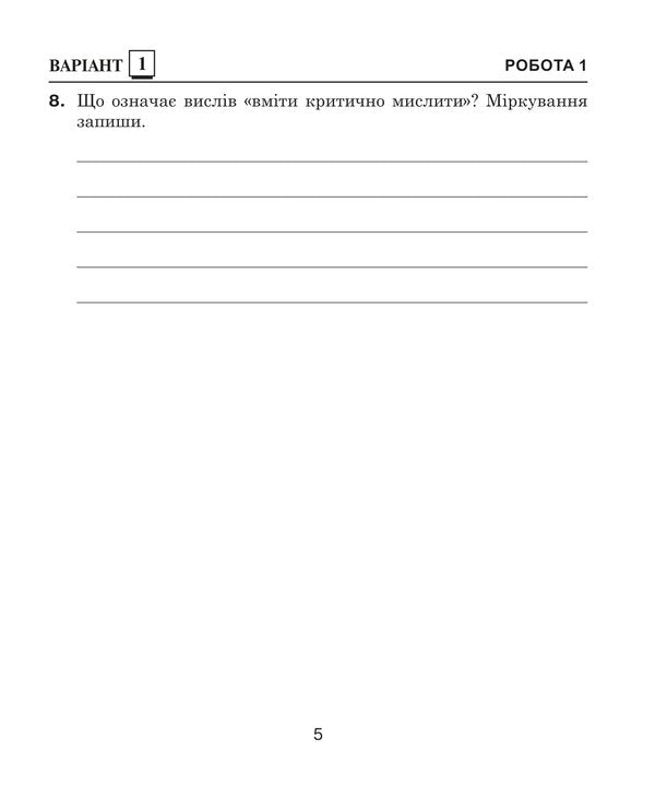 I Explore The World 4Th Grade Diagnostic Works To The Sub-Districts Of Hrushchinsk, Khytra - Я дослджую свт 4 клас Дагностичн роботи до пдр Грущинська, Хитра Natalya Budnaya, Svetlana Zabrotskaya - Наталя Будна, Свтлана Заброцька 9789661094900-4