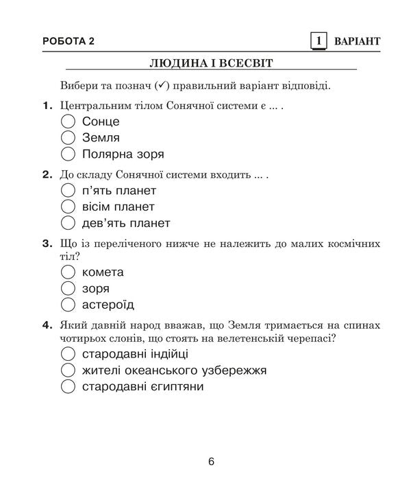 I Explore The World 4Th Grade Diagnostic Works To The Sub-Districts Of Hrushchinsk, Khytra - Я дослджую свт 4 клас Дагностичн роботи до пдр Грущинська, Хитра Natalya Budnaya, Svetlana Zabrotskaya - Наталя Будна, Свтлана Заброцька 9789661094900-5