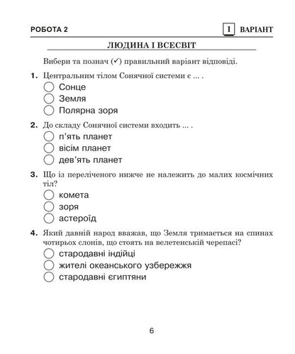 I Explore The World 4Th Grade Diagnostic Works To The Sub-Districts Of Hrushchinsk, Khytra - Я дослджую свт 4 клас Дагностичн роботи до пдр Грущинська, Хитра Natalya Budnaya, Svetlana Zabrotskaya - Наталя Будна, Свтлана Заброцька 9789661094900-5