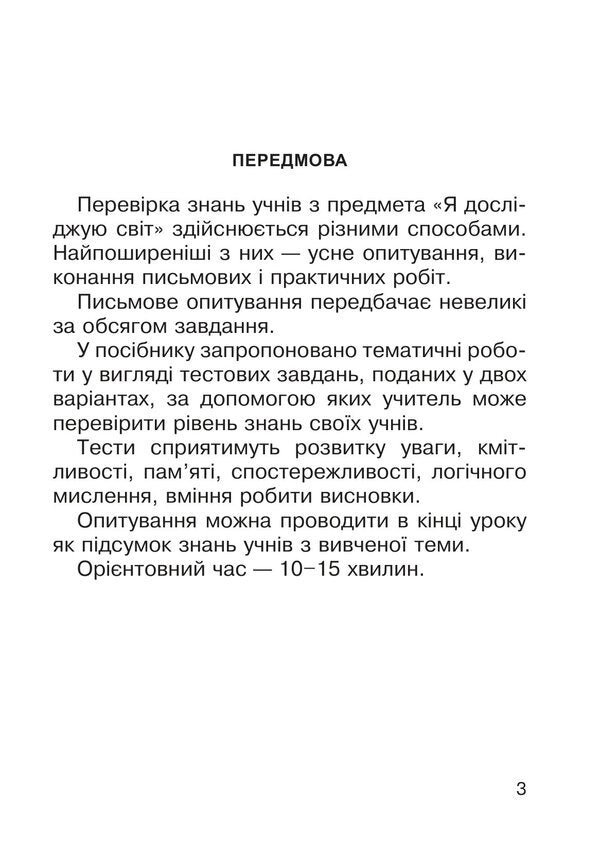 I Explore The World 4Th Grade Tasks For The Survey Under The Supervision Of N O Budna And Others - Я дослджую свт 4 клас Завдання для опитування до пдр Будна Н О та н Natalya Budnaya, Natalya Shost - Наталя Будна, Наталя Шост 9789661064552-2