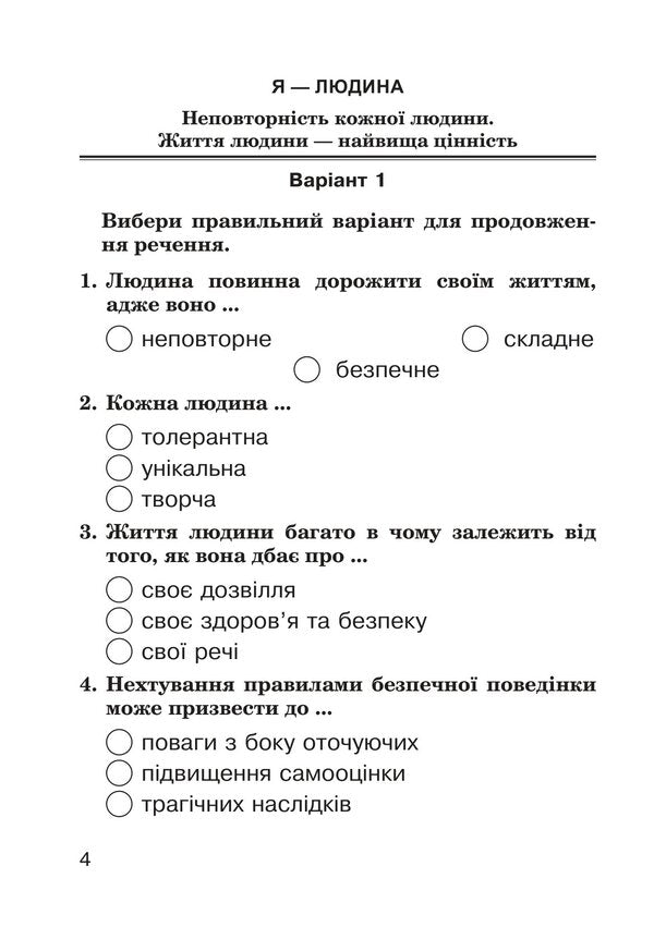I Explore The World 4Th Grade Tasks For The Survey Under The Supervision Of N O Budna And Others - Я дослджую свт 4 клас Завдання для опитування до пдр Будна Н О та н Natalya Budnaya, Natalya Shost - Наталя Будна, Наталя Шост 9789661064552-3