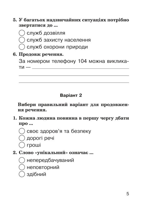 I Explore The World 4Th Grade Tasks For The Survey Under The Supervision Of N O Budna And Others - Я дослджую свт 4 клас Завдання для опитування до пдр Будна Н О та н Natalya Budnaya, Natalya Shost - Наталя Будна, Наталя Шост 9789661064552-4