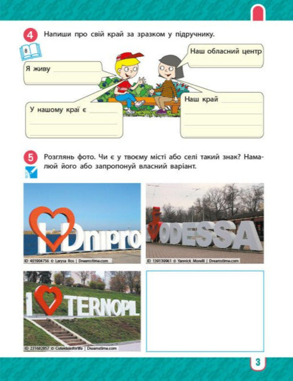 I Explore The World 4Th Grade Workbook In 2 Parts Part 1 - Я дослджую свт 4 клас Робочий зошит у 2 частинах Частина 1 Nadezhda Bybyk, Halyna Bondarchuk - Надя Ббк, Галина Бондарчук 9786178933760-5