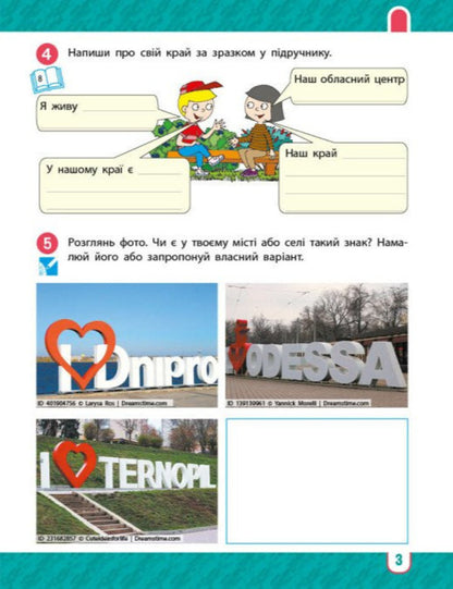 I Explore The World 4Th Grade Workbook In 2 Parts Part 1 - Я дослджую свт 4 клас Робочий зошит у 2 частинах Частина 1 Nadezhda Bybyk, Halyna Bondarchuk - Надя Ббк, Галина Бондарчук 9786178933760-5