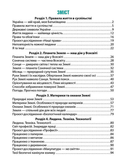 I Explore The World 4Th Grade Workbook In 2 Parts Part 1 - Я дослджую свт 4 клас Робочий зошит у 2 частинах Частина 1 Nadezhda Bybyk, Halyna Bondarchuk - Надя Ббк, Галина Бондарчук 9786178933760-3