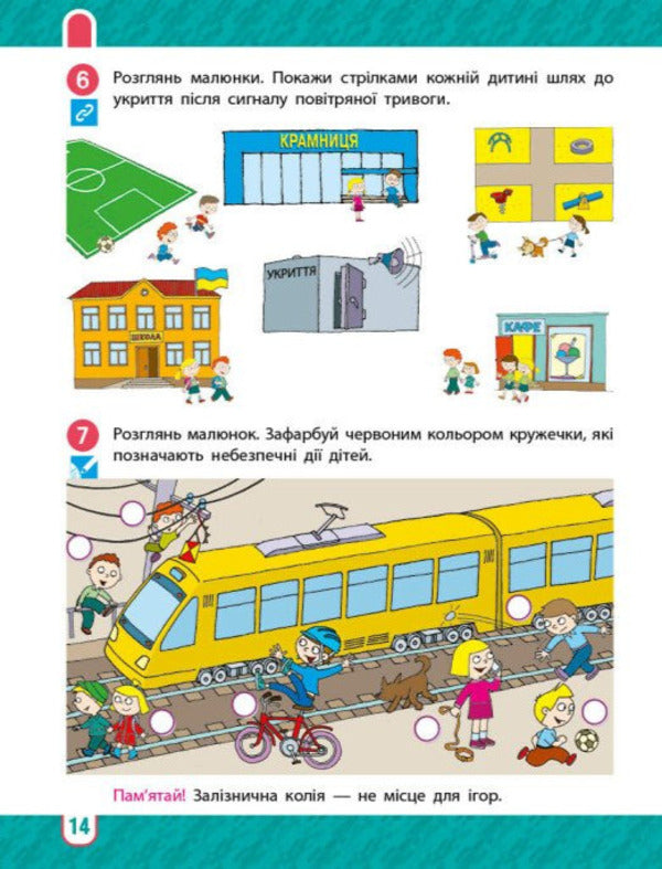 I Explore The World 4Th Grade Workbook In 2 Parts Part 1 - Я дослджую свт 4 клас Робочий зошит у 2 частинах Частина 1 Nadezhda Bybyk, Halyna Bondarchuk - Надя Ббк, Галина Бондарчук 9786178933760-6