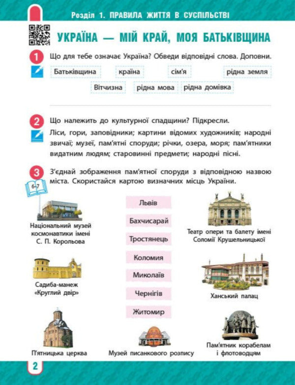 I Explore The World 4Th Grade Workbook In 2 Parts Part 1 - Я дослджую свт 4 клас Робочий зошит у 2 частинах Частина 1 Nadezhda Bybyk, Halyna Bondarchuk - Надя Ббк, Галина Бондарчук 9786178933760-4