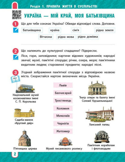 I Explore The World 4Th Grade Workbook In 2 Parts Part 1 - Я дослджую свт 4 клас Робочий зошит у 2 частинах Частина 1 Nadezhda Bybyk, Halyna Bondarchuk - Надя Ббк, Галина Бондарчук 9786178933760-4