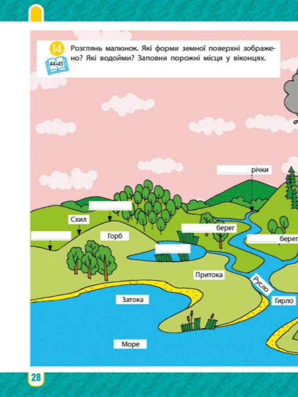 I Explore The World 4Th Grade Workbook In 2 Parts Part 2 - Я дослджую свт 4 клас Робочий зошит у 2 частинах Частина 2 Nadezhda Bybyk, Halyna Bondarchuk - Надя Ббк, Галина Бондарчук 9786178933777-6