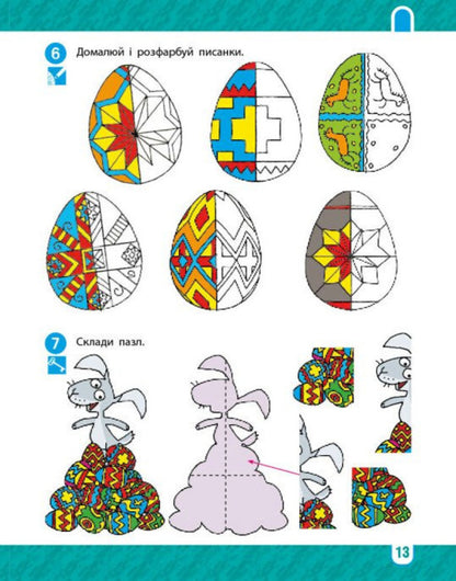 I Explore The World 4Th Grade Workbook In 2 Parts Part 2 - Я дослджую свт 4 клас Робочий зошит у 2 частинах Частина 2 Nadezhda Bybyk, Halyna Bondarchuk - Надя Ббк, Галина Бондарчук 9786178933777-5