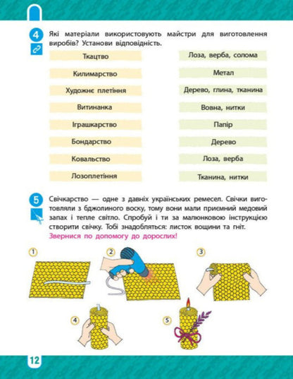 I Explore The World 4Th Grade Workbook In 2 Parts Part 2 - Я дослджую свт 4 клас Робочий зошит у 2 частинах Частина 2 Nadezhda Bybyk, Halyna Bondarchuk - Надя Ббк, Галина Бондарчук 9786178933777-4