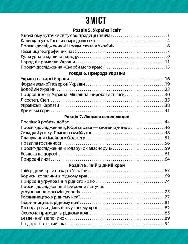 I Explore The World 4Th Grade Workbook In 2 Parts Part 2 - Я дослджую свт 4 клас Робочий зошит у 2 частинах Частина 2 Nadezhda Bybyk, Halyna Bondarchuk - Надя Ббк, Галина Бондарчук 9786178933777-3