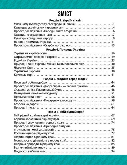 I Explore The World 4Th Grade Workbook In 2 Parts Part 2 - Я дослджую свт 4 клас Робочий зошит у 2 частинах Частина 2 Nadezhda Bybyk, Halyna Bondarchuk - Надя Ббк, Галина Бондарчук 9786178933777-3