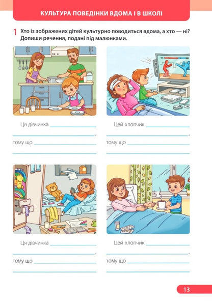 I Explore The World 4Th Grade Workbook Part 1 Under The Guidance Of I Zharkova - Я дослджую свт 4 клас Робочий зошит Частина 1 до пдручн  Жарково Iryna Zharkova, Larisa Mechnyk - рина Жаркова, Лариса Мечник 9789660745513-6