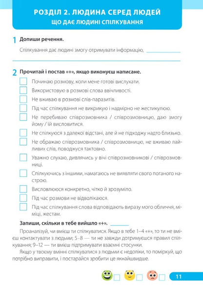 I Explore The World 4Th Grade Workbook Part 1 Under The Guidance Of I Zharkova - Я дослджую свт 4 клас Робочий зошит Частина 1 до пдручн  Жарково Iryna Zharkova, Larisa Mechnyk - рина Жаркова, Лариса Мечник 9789660745513-4