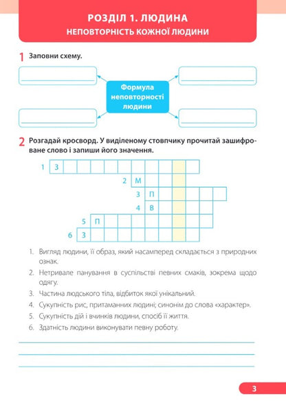 I Explore The World 4Th Grade Workbook Part 1 Under The Guidance Of I Zharkova - Я дослджую свт 4 клас Робочий зошит Частина 1 до пдручн  Жарково Iryna Zharkova, Larisa Mechnyk - рина Жаркова, Лариса Мечник 9789660745513-2