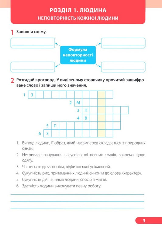 I Explore The World 4Th Grade Workbook Part 1 Under The Guidance Of I Zharkova - Я дослджую свт 4 клас Робочий зошит Частина 1 до пдручн  Жарково Iryna Zharkova, Larisa Mechnyk - рина Жаркова, Лариса Мечник 9789660745513-2