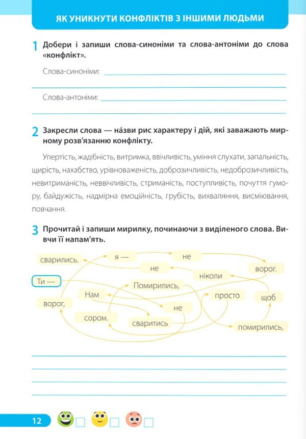 I Explore The World 4Th Grade Workbook Part 1 Under The Guidance Of I Zharkova - Я дослджую свт 4 клас Робочий зошит Частина 1 до пдручн  Жарково Iryna Zharkova, Larisa Mechnyk - рина Жаркова, Лариса Мечник 9789660745513-5