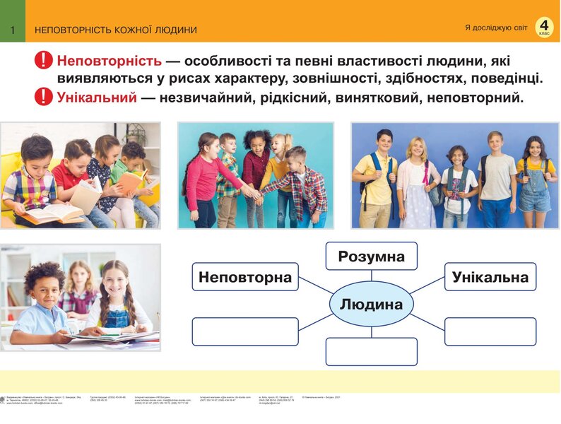 I Explore The World Tables 4Th Grade - Я дослджую свт Таблиц 4 клас Natalya Budnaya, Svetlana Zabrotskaya - Наталя Будна, Свтлана Заброцька 2005000017452-2