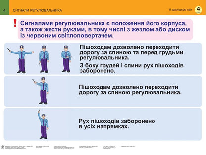 I Explore The World Tables 4Th Grade - Я дослджую свт Таблиц 4 клас Natalya Budnaya, Svetlana Zabrotskaya - Наталя Будна, Свтлана Заброцька 2005000017452-5
