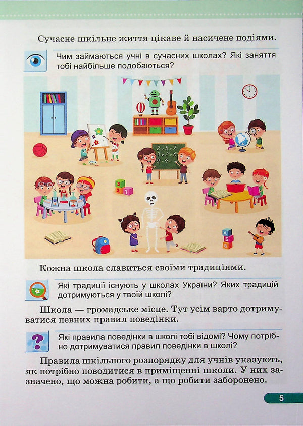 I Explore The World Textbook For 3Rd Grade In 2 Parts Part 1 - Я дослджую свт Пдручник для 3 класу У 2-х частинах Частина 1 Irina Zharkova - рина Жаркова 9789660746176-5