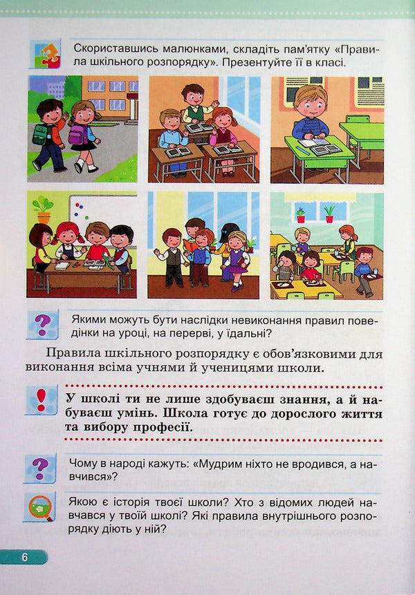 I Explore The World Textbook For 3Rd Grade In 2 Parts Part 1 - Я дослджую свт Пдручник для 3 класу У 2-х частинах Частина 1 Irina Zharkova - рина Жаркова 9789660746176-6