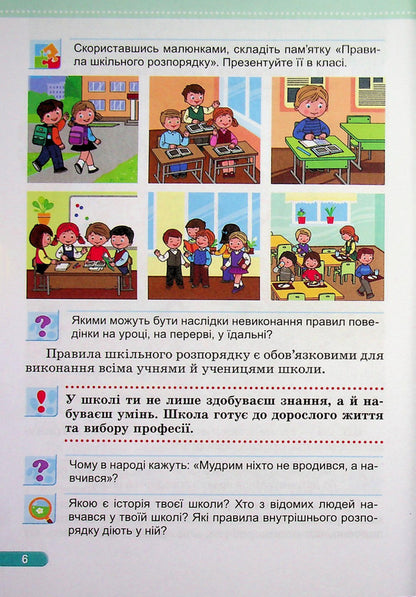 I Explore The World Textbook For 3Rd Grade In 2 Parts Part 1 - Я дослджую свт Пдручник для 3 класу У 2-х частинах Частина 1 Irina Zharkova - рина Жаркова 9789660746176-6