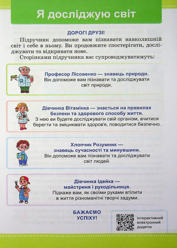 I Explore The World Textbook For 3Rd Grade In 2 Parts Part 2 - Я дослджую свт Пдручник для 3 класу У 2-х частинах Частина 2 Irina Zharkova - рина Жаркова 9789660746183-3