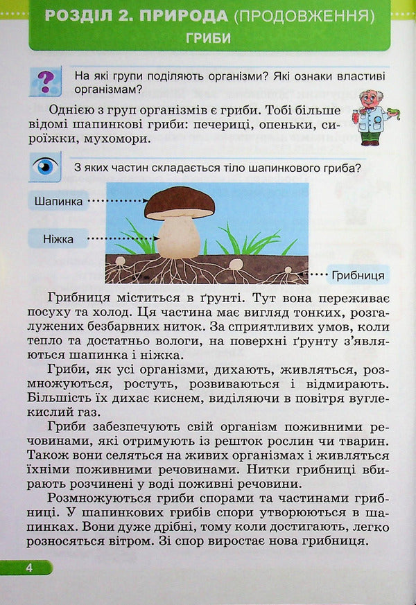 I Explore The World Textbook For 3Rd Grade In 2 Parts Part 2 - Я дослджую свт Пдручник для 3 класу У 2-х частинах Частина 2 Irina Zharkova - рина Жаркова 9789660746183-4