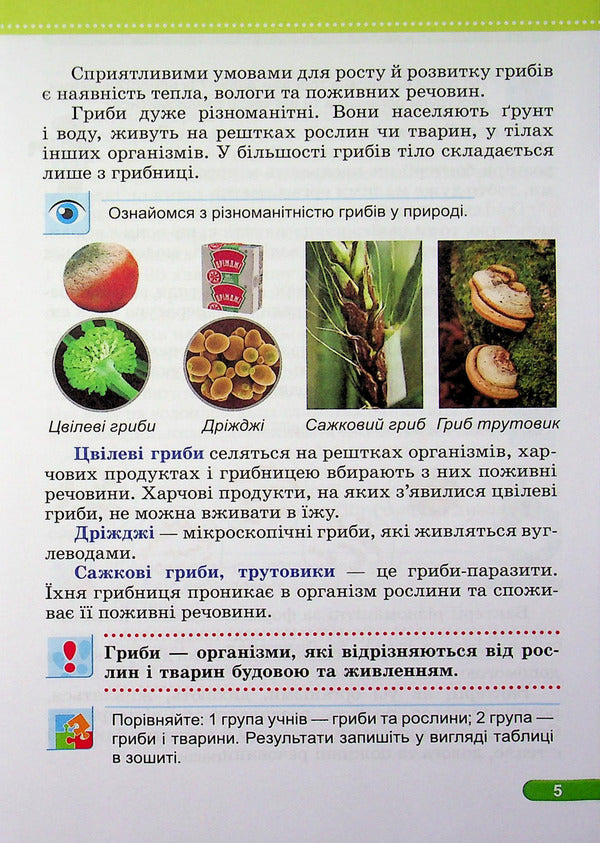 I Explore The World Textbook For 3Rd Grade In 2 Parts Part 2 - Я дослджую свт Пдручник для 3 класу У 2-х частинах Частина 2 Irina Zharkova - рина Жаркова 9789660746183-5