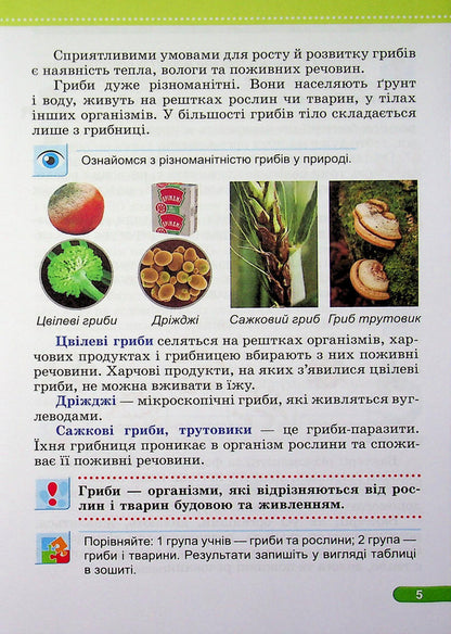 I Explore The World Textbook For 3Rd Grade In 2 Parts Part 2 - Я дослджую свт Пдручник для 3 класу У 2-х частинах Частина 2 Irina Zharkova - рина Жаркова 9789660746183-5