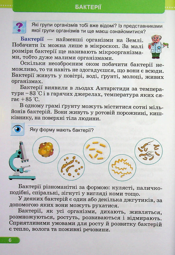 I Explore The World Textbook For 3Rd Grade In 2 Parts Part 2 - Я дослджую свт Пдручник для 3 класу У 2-х частинах Частина 2 Irina Zharkova - рина Жаркова 9789660746183-6