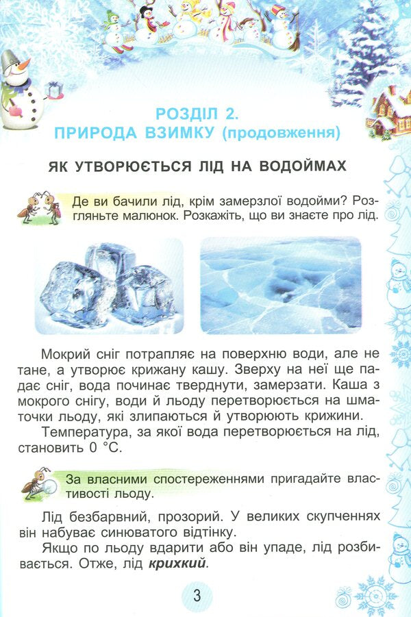 I Explore The World Textbook Part 2 2Nd Class - Я дослджую свт Пдручник Частина 2 2 клас Tatiana Hilberg, Svetlana Tarnavskaya, Nina Pavych - Тетяна Гльберг, Свтлана Тарнавська, Нна Павич 9789661109628-5