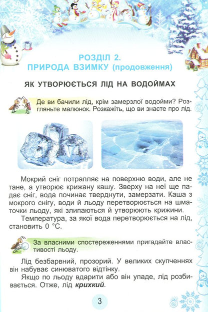 I Explore The World Textbook Part 2 2Nd Class - Я дослджую свт Пдручник Частина 2 2 клас Tatiana Hilberg, Svetlana Tarnavskaya, Nina Pavych - Тетяна Гльберг, Свтлана Тарнавська, Нна Павич 9789661109628-5