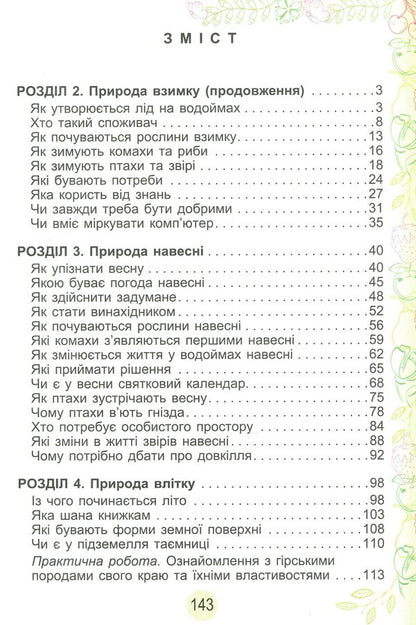 I Explore The World Textbook Part 2 2Nd Class - Я дослджую свт Пдручник Частина 2 2 клас Tatiana Hilberg, Svetlana Tarnavskaya, Nina Pavych - Тетяна Гльберг, Свтлана Тарнавська, Нна Павич 9789661109628-3