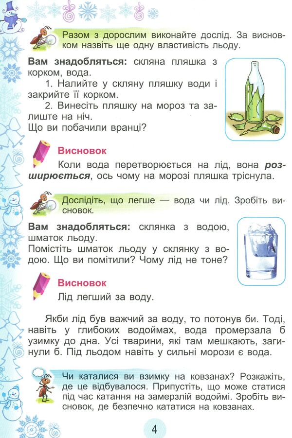 I Explore The World Textbook Part 2 2Nd Class - Я дослджую свт Пдручник Частина 2 2 клас Tatiana Hilberg, Svetlana Tarnavskaya, Nina Pavych - Тетяна Гльберг, Свтлана Тарнавська, Нна Павич 9789661109628-6