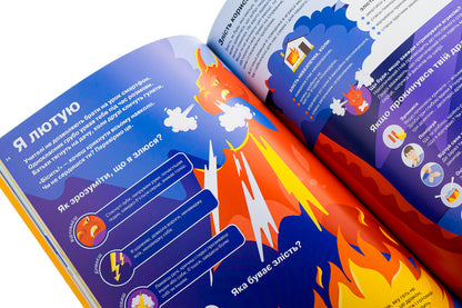 I Feel ... What? An Emotional Intelligence Book In Infographic / Я відчуваю... Що? Книжка-гід з емоційного інтелекту в інфографіці / Author not specified 9786177966899-4