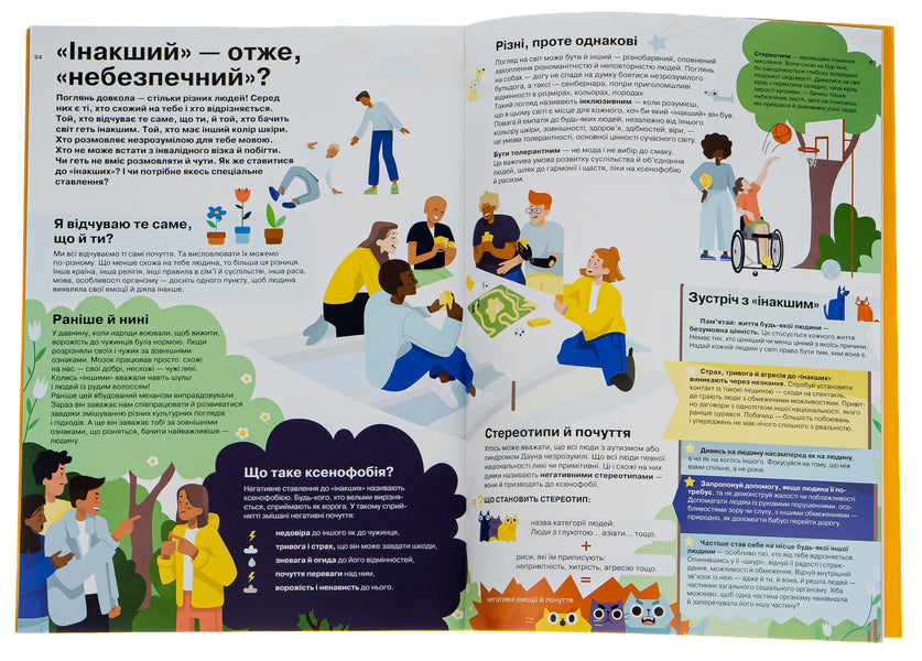 I Feel ... What? An Emotional Intelligence Book In Infographic / Я відчуваю... Що? Книжка-гід з емоційного інтелекту в інфографіці / Author not specified 9786177966899-5