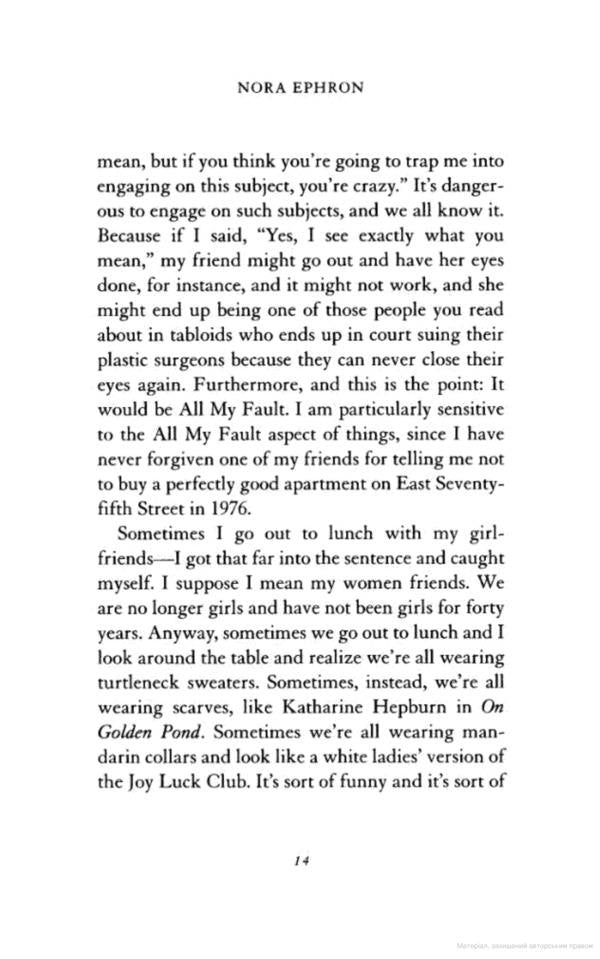 I Feel Bad About My Neck / I Feel Bad About My Neck Нора Эфрон 9780857526939-4