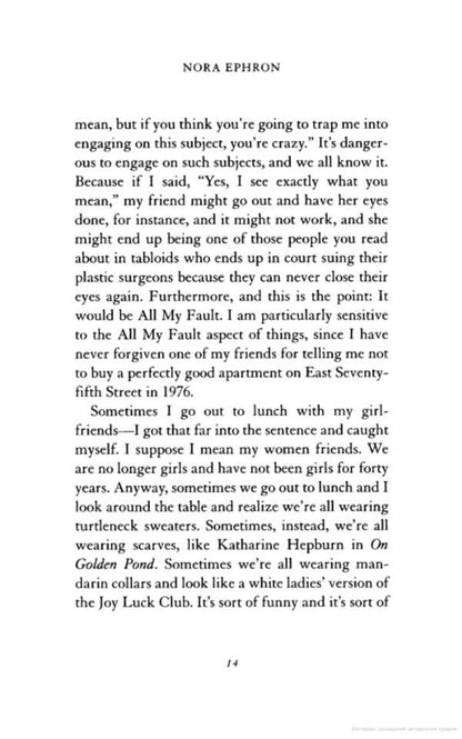 I Feel Bad About My Neck / I Feel Bad About My Neck Нора Эфрон 9780857526939-4