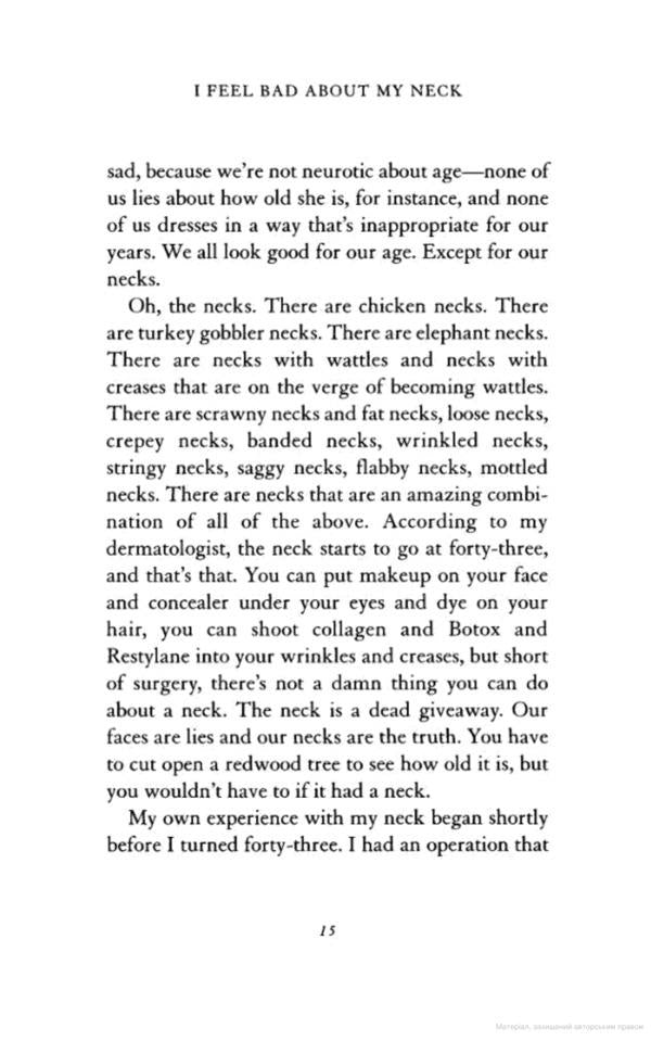 I Feel Bad About My Neck / I Feel Bad About My Neck Нора Эфрон 9780857526939-5