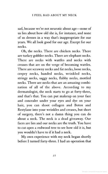 I Feel Bad About My Neck / I Feel Bad About My Neck Нора Эфрон 9780857526939-5
