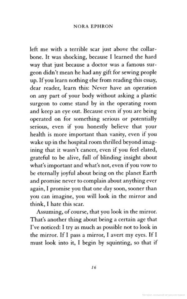 I Feel Bad About My Neck / I Feel Bad About My Neck Нора Эфрон 9780857526939-6