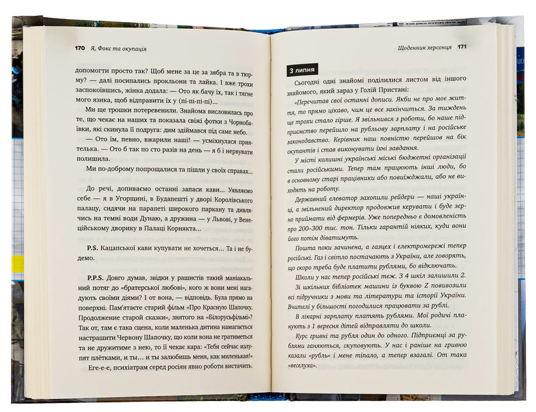 I, Fox And Occupation. Kherson's Diary / Я, Фокс та окупація. Щоденник херсонця Alexander Menshov / Олександр Меншов 9789669488343-5