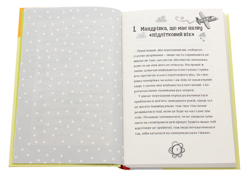 I Grow Older. Book For Girls / Я дорослішаю. Книжка для дівчат Felites Brooks / Felicity Brooks 9789669484604-4