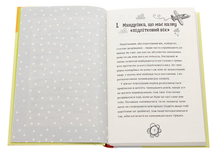 I Grow Older. Book For Girls / Я дорослішаю. Книжка для дівчат Felites Brooks / Felicity Brooks 9789669484604-4