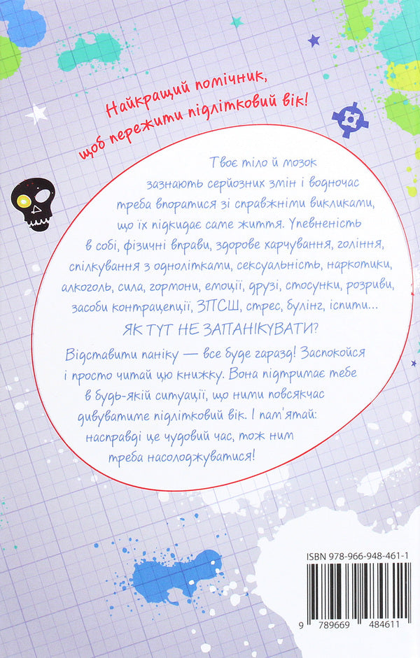 I Grow Older. Book For Guys / Я дорослішаю. Книжка для хлопців Felitis bruck, Alex Frit / Фелісіті Брукс, Алекс Фріт 9789669484611-2