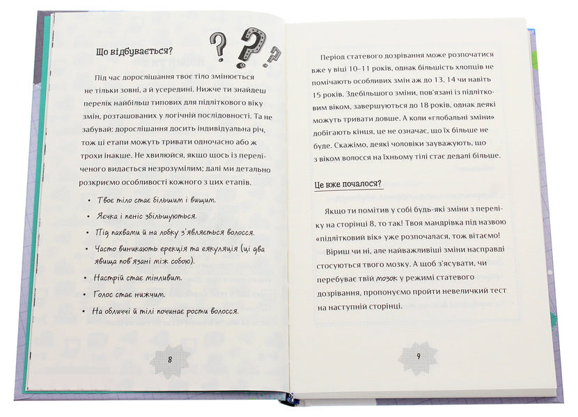 I Grow Older. Book For Guys / Я дорослішаю. Книжка для хлопців Felitis bruck, Alex Frit / Фелісіті Брукс, Алекс Фріт 9789669484611-4